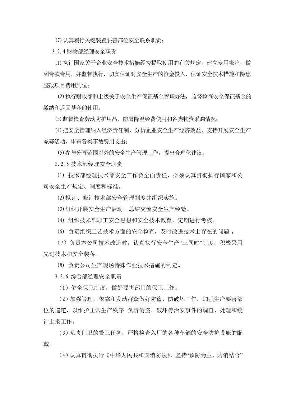 宁波中澳捷达机械有限公司安全生产管理制度_第5页