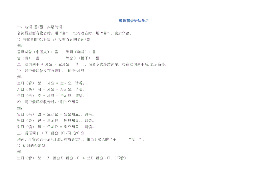 韩国语语法学习资料_第1页