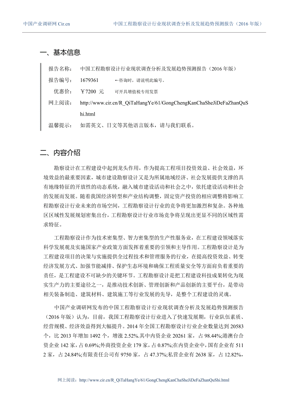 2016年工程勘察设计发展现状及市场前景分析_第3页