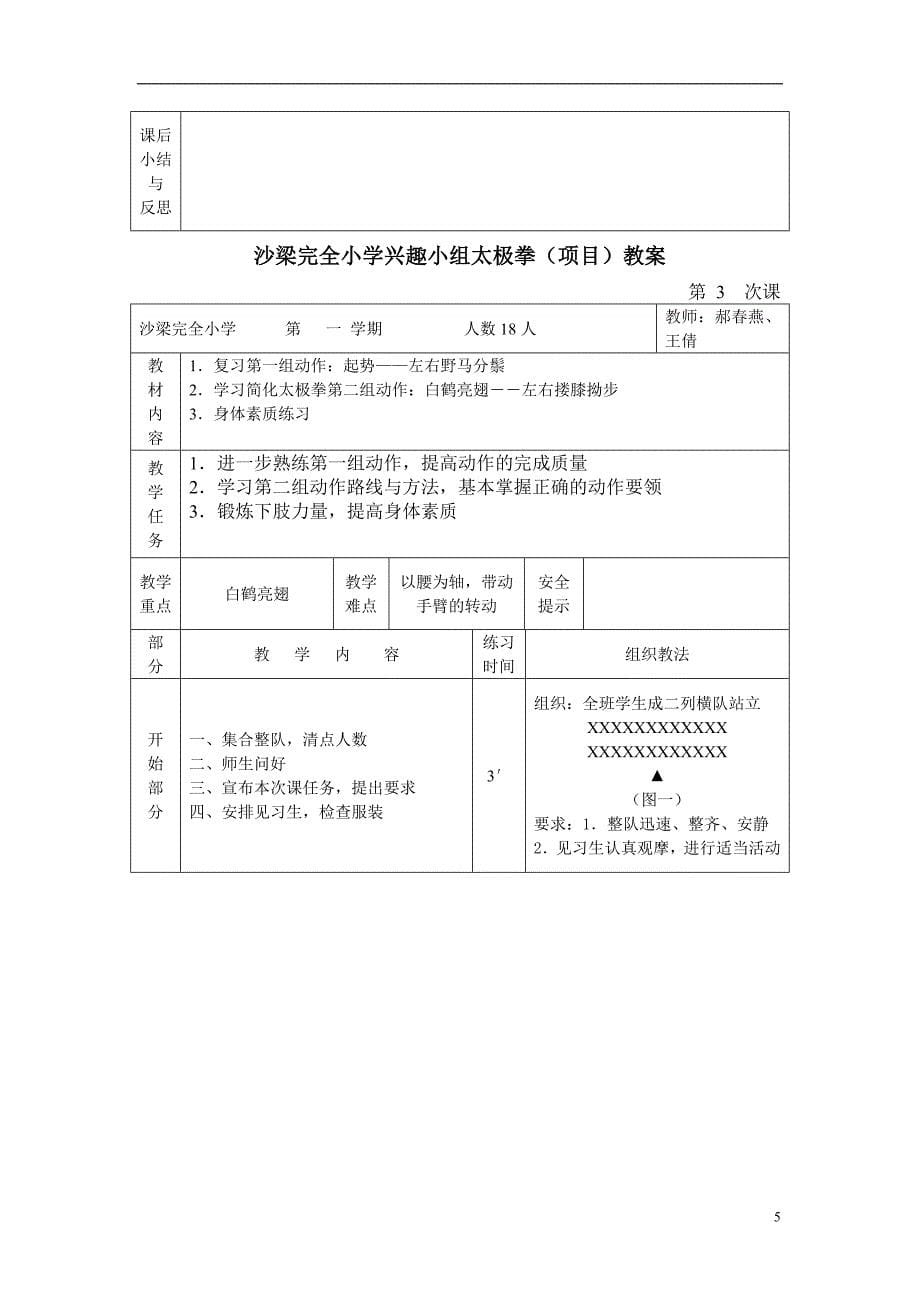 沙梁完全小学兴趣小组武术教案_第5页