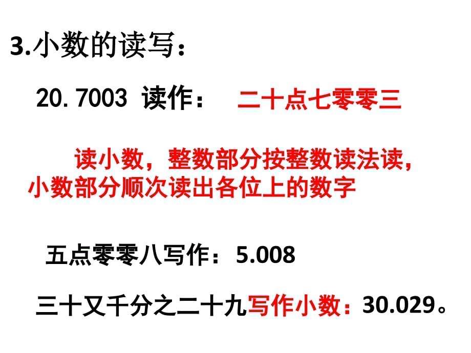 新人教版六年级下册数学小数复习_第5页