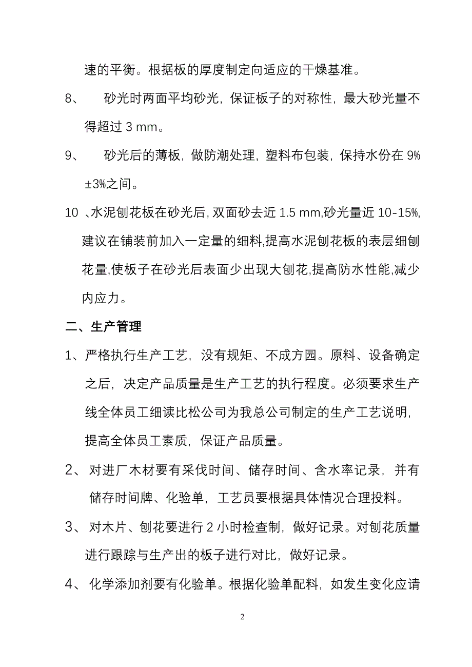 水泥板生产过程中降低变型措施_第2页