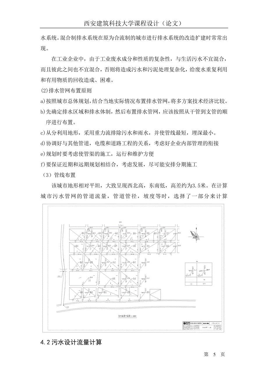 毕业设计：排水设计说明书_第5页