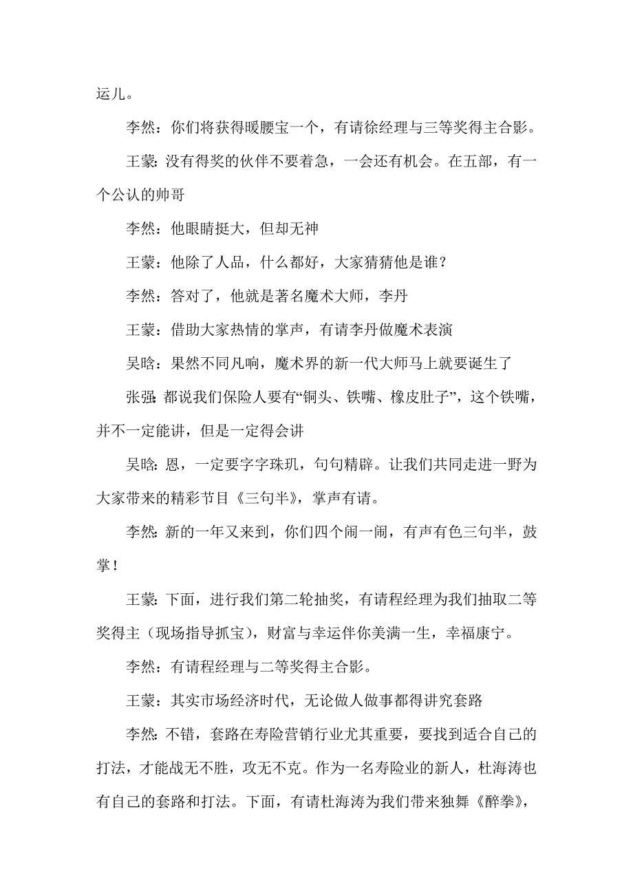 2012年春节晚会主持词 完美编辑版_第4页