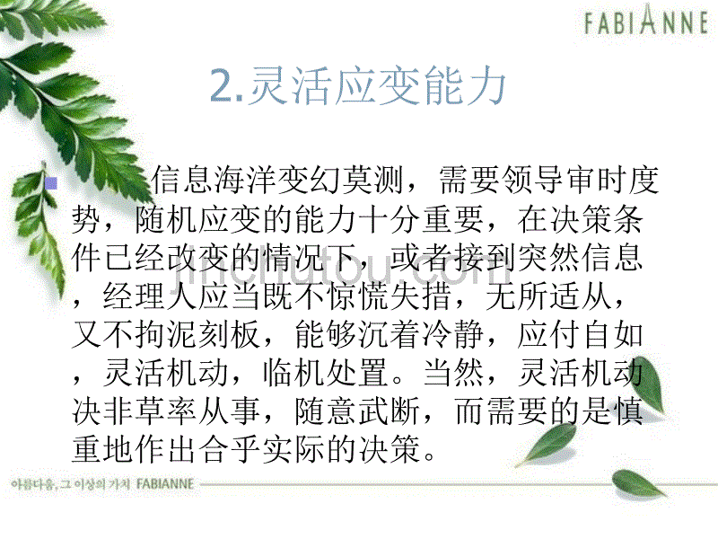 经理人应该具备的综合能力_第5页