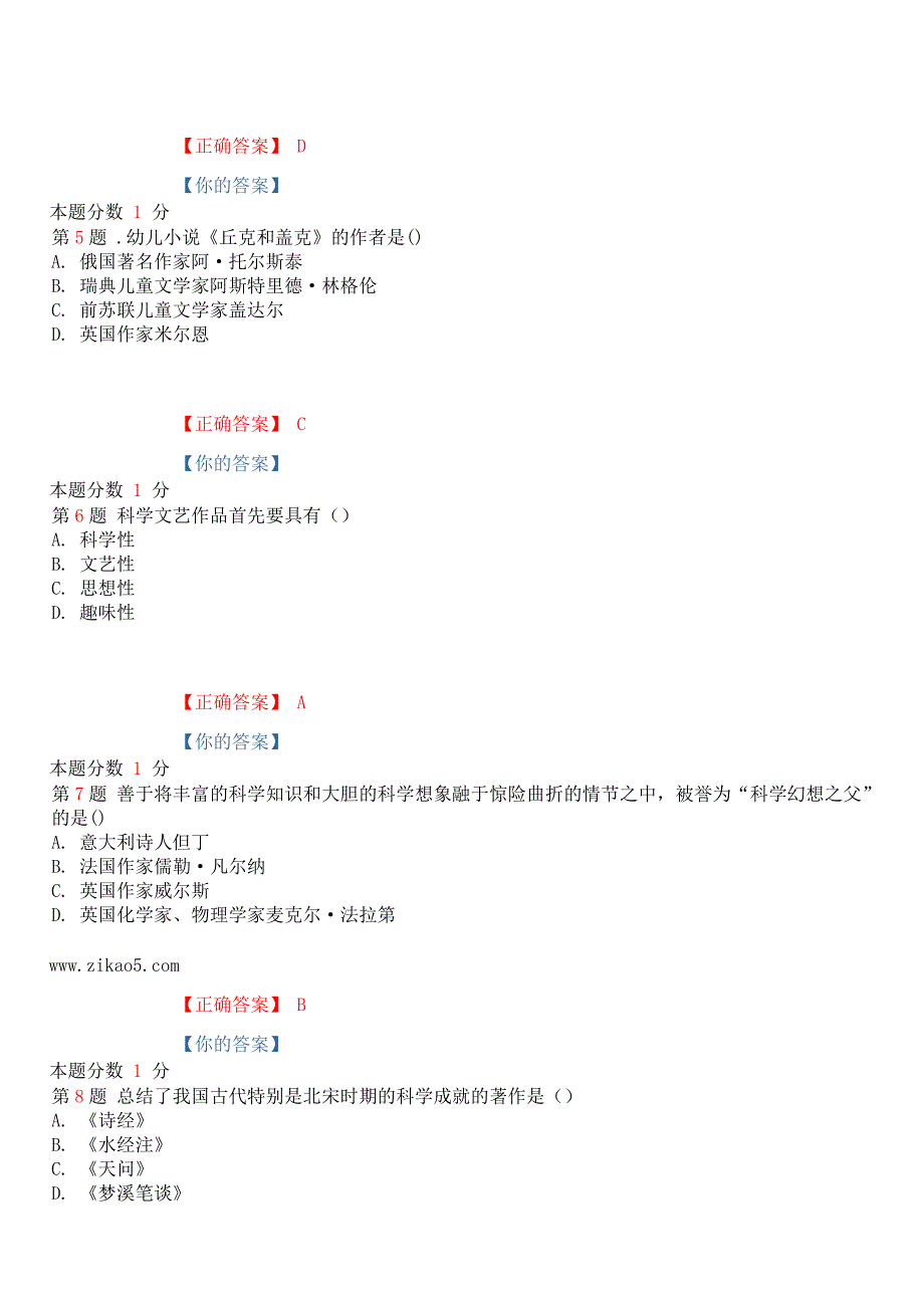 2015年4月全国自考幼儿文学考前密卷00386(含答案)_第2页