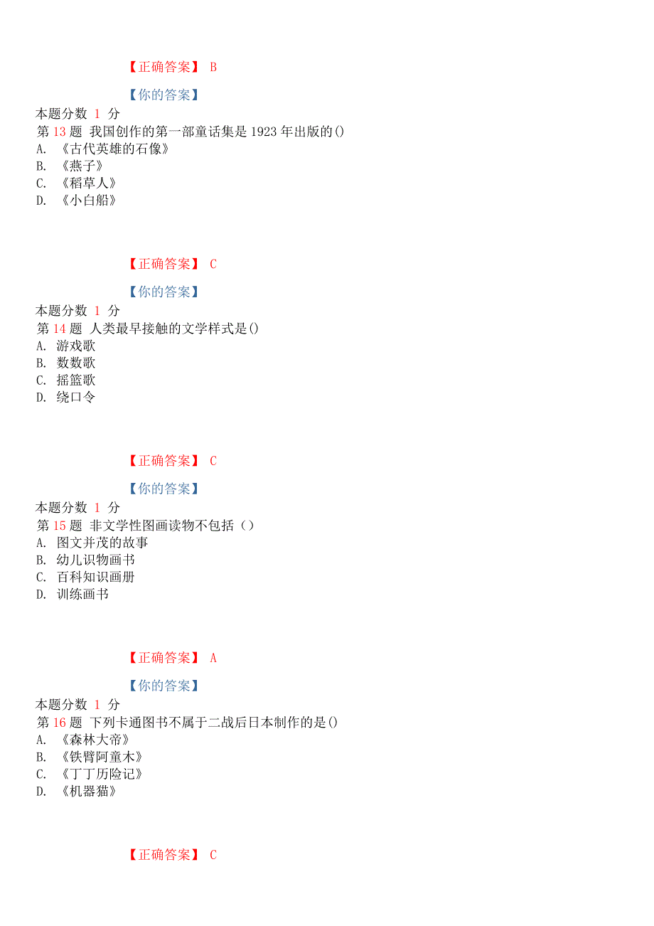 2015年4月全国自考幼儿文学考前密卷00386(含答案)_第4页