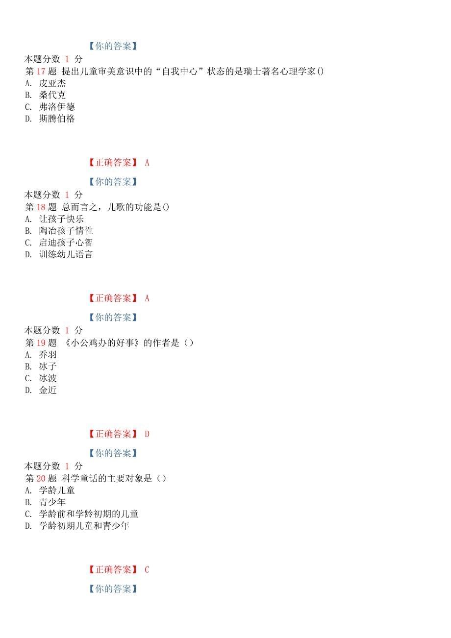 2015年4月全国自考幼儿文学考前密卷00386(含答案)_第5页