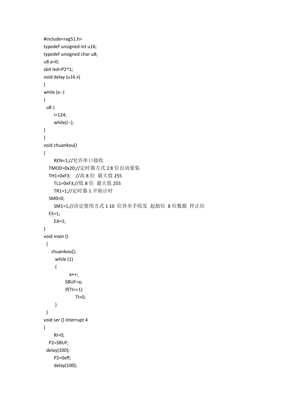 51单片机串口  中断清零自加 简单容易理解 程序_第1页