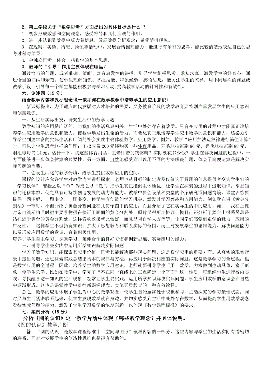 数学版课标考试小学段模拟试卷_第2页