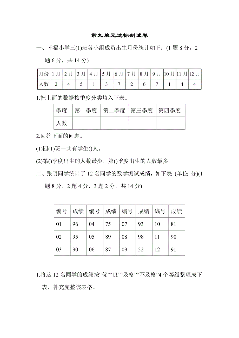 苏教版三年级下册数学第九单元达标测试卷_第1页