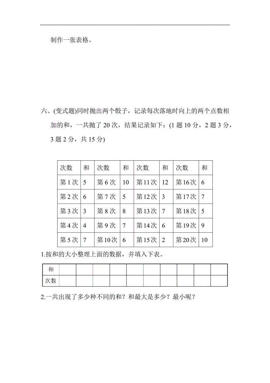 苏教版三年级下册数学第九单元达标测试卷_第4页