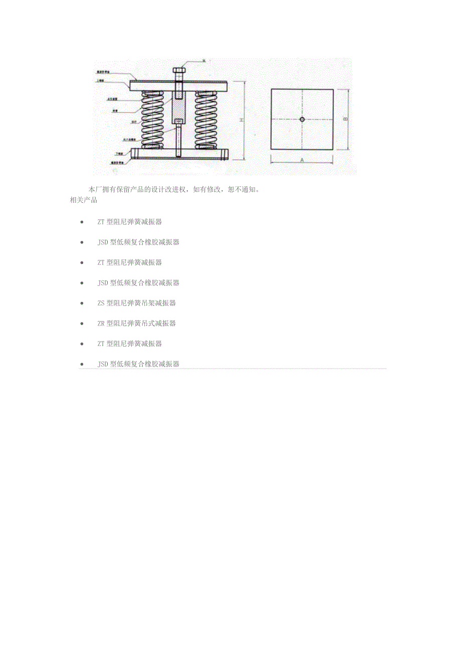 ZTZ型组合式大载荷阻尼弹簧减振器_第2页