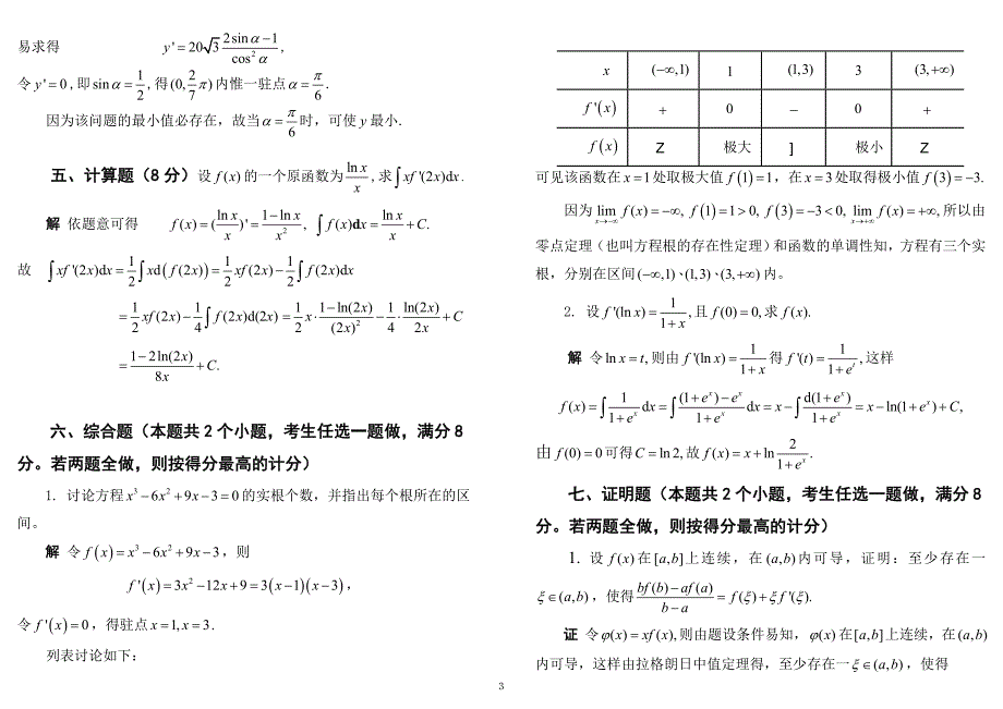 15-16-1《数学分析(一)》期末考试试卷及参考答案_第3页