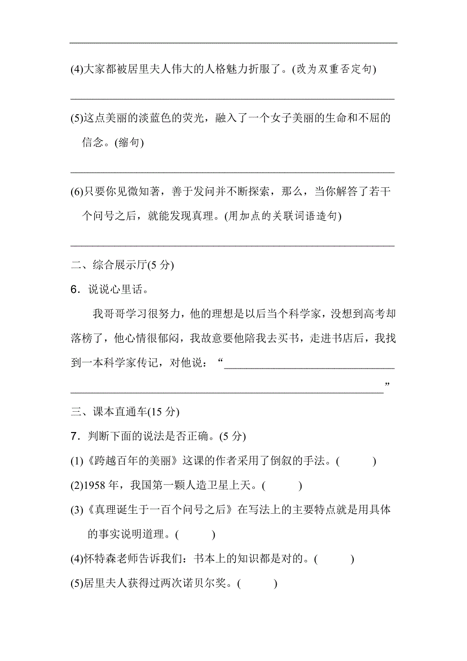 人教版六年级下册语文第5单元测试卷（3套）_第3页