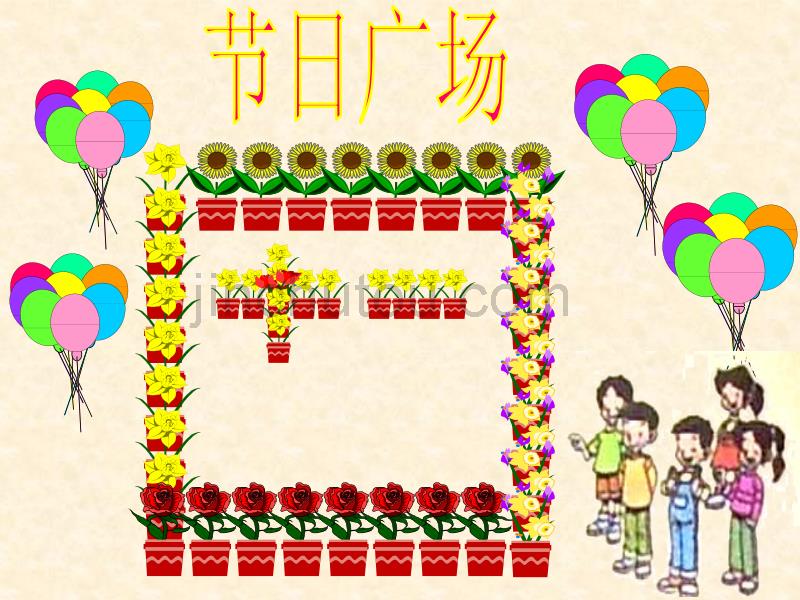 北师大版小学第三册《节日广场》 [精品课件]_第1页