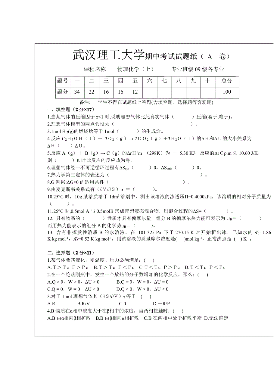 物化期中考试卷_第1页