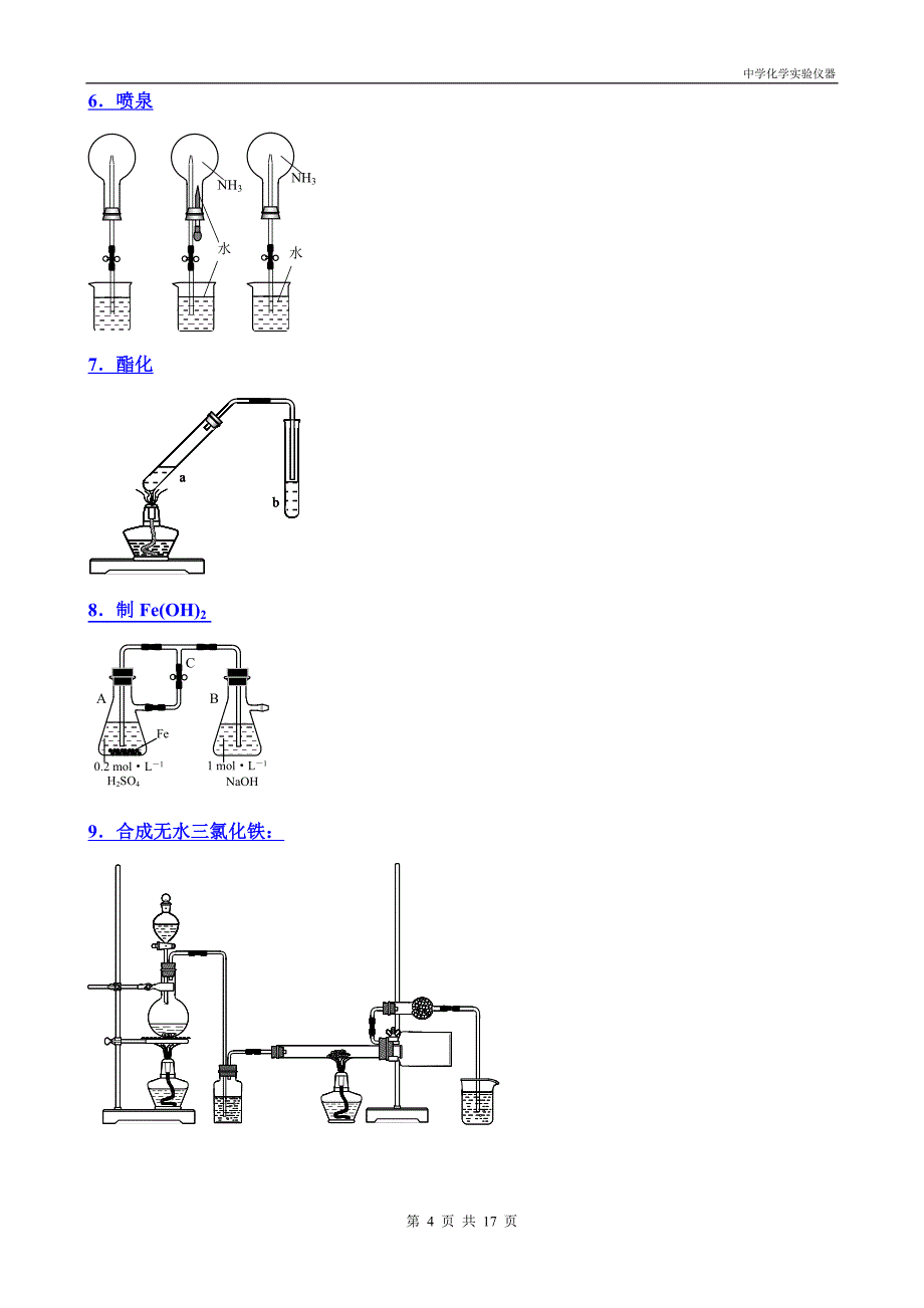 中学化学常用仪器大全_第4页