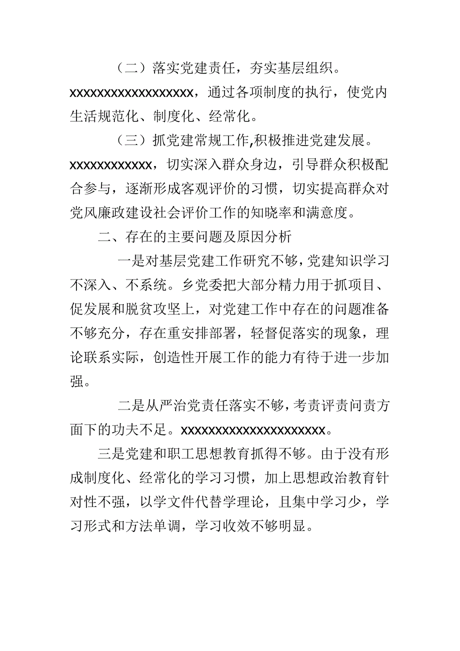 最新x乡镇半年基层党建工作自查报告范文_第2页