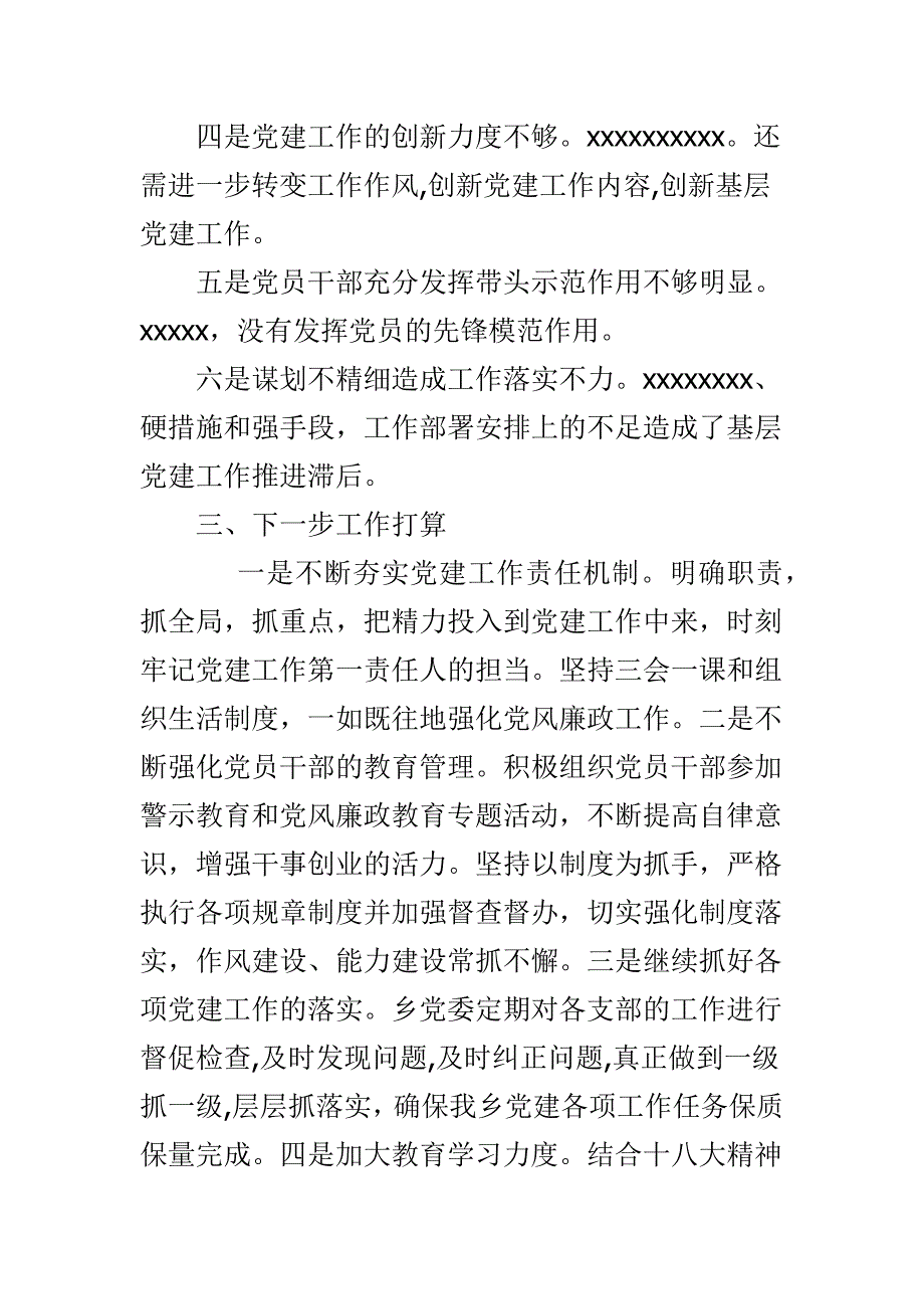 最新x乡镇半年基层党建工作自查报告范文_第3页