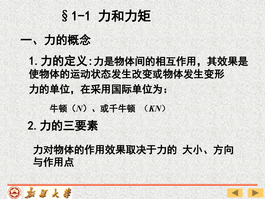 【物理金典力学】第 1 静力学基础_第4页