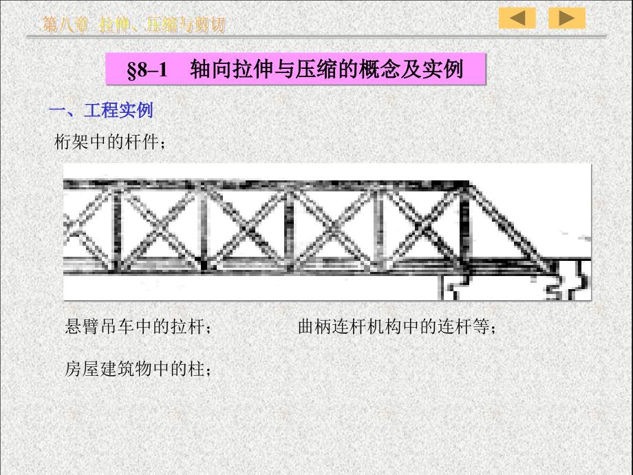 【力学专题】八轴向拉伸与压缩课件_第3页