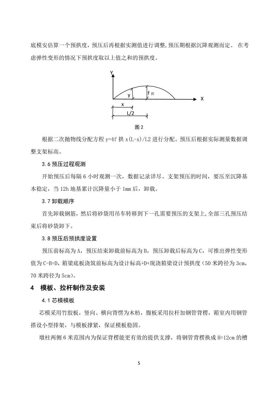 山区变截面箱梁支架现浇施工探讨  武幼波_第5页