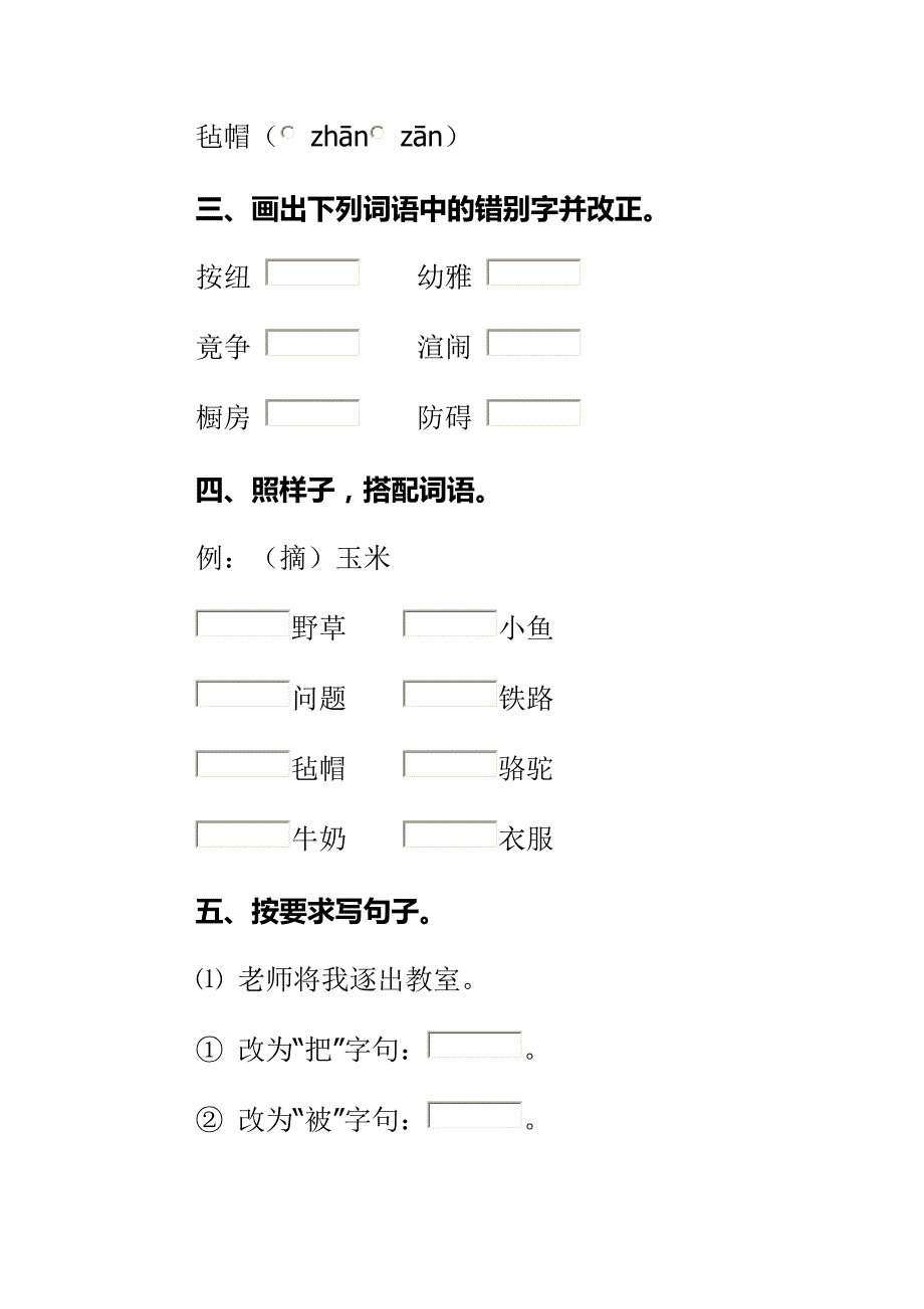 精选人教版小学语文五年级下册第二单元测试题_第2页