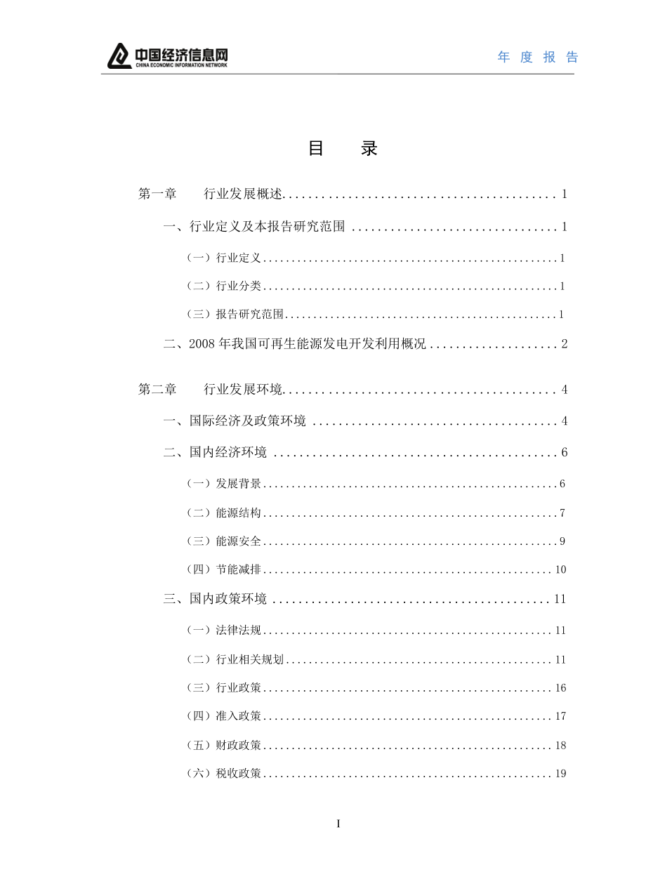 2010年可再生能源发电行业研究报告_第3页