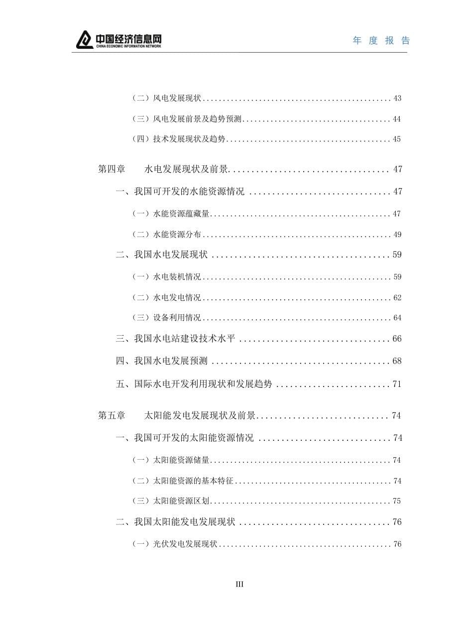 2010年可再生能源发电行业研究报告_第5页