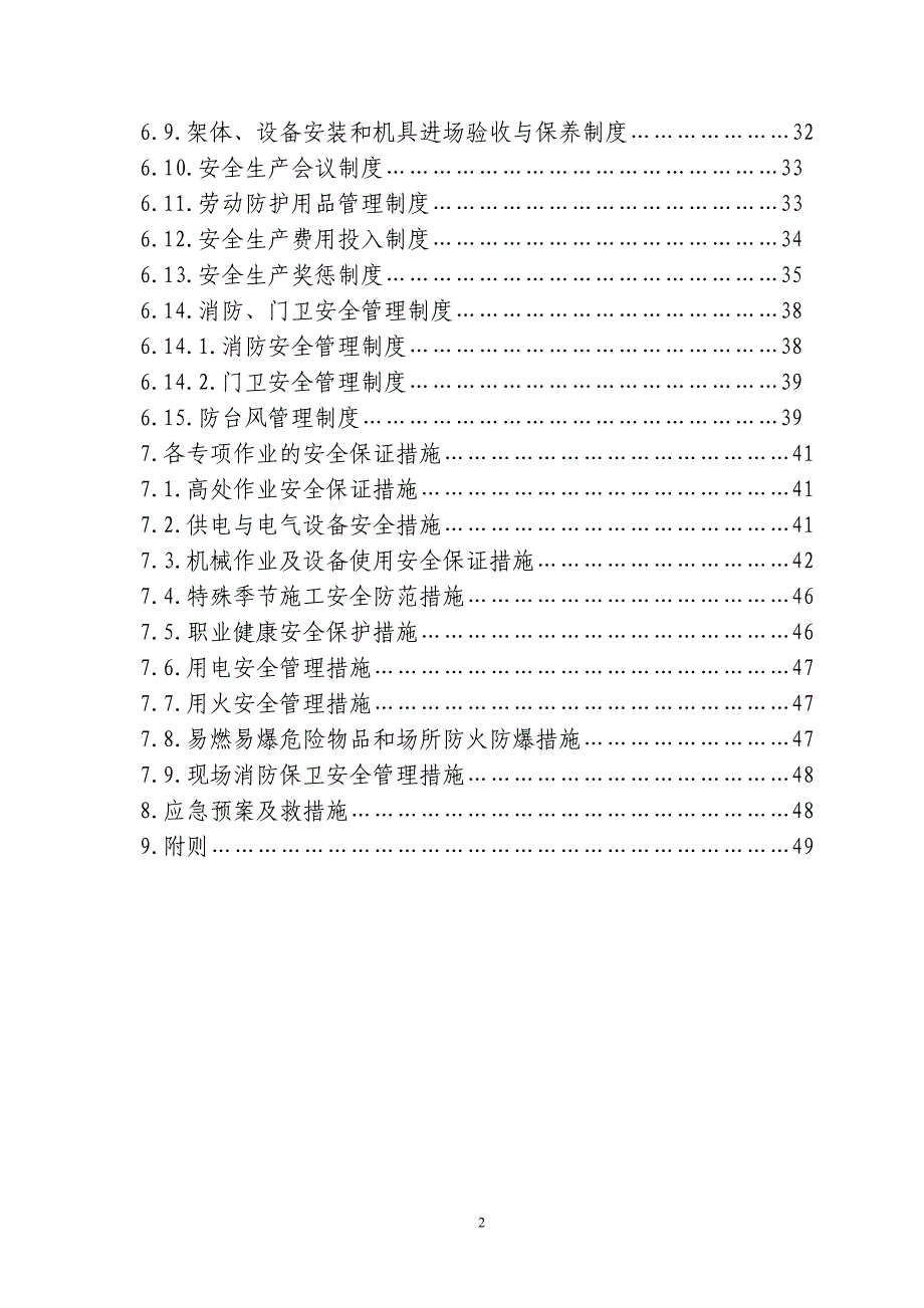 制梁场安全生产管理办法_第3页