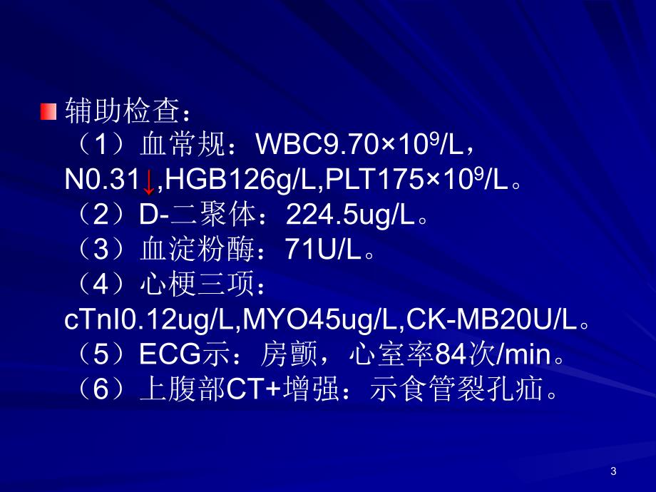 腹痛待查病例讨论PPT课件_第3页