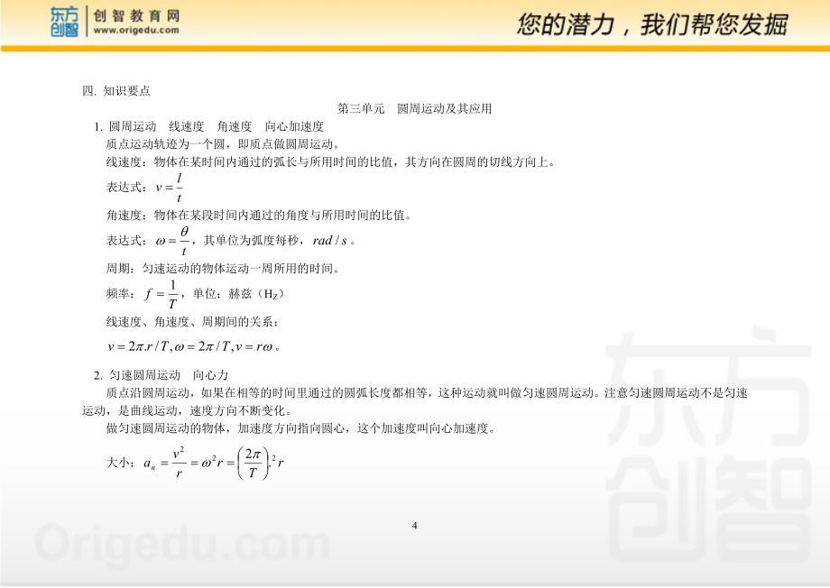 高考第一轮复习——曲线运动、万有引力与航天(二)_第4页