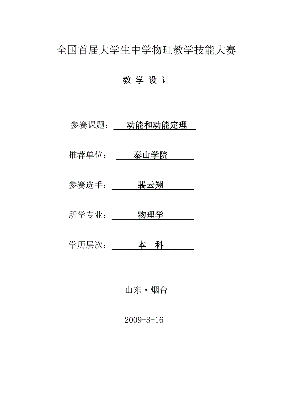 动能定理 教学设计 竞赛.jsp(1)_第1页