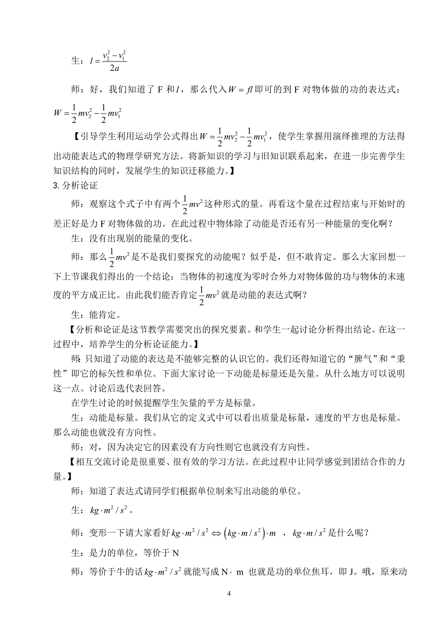 动能定理 教学设计 竞赛.jsp(1)_第4页