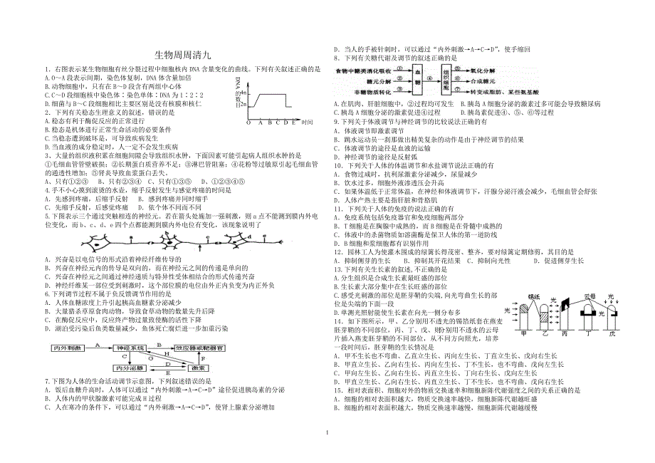 高中生物必修一选修三练习题九_第1页
