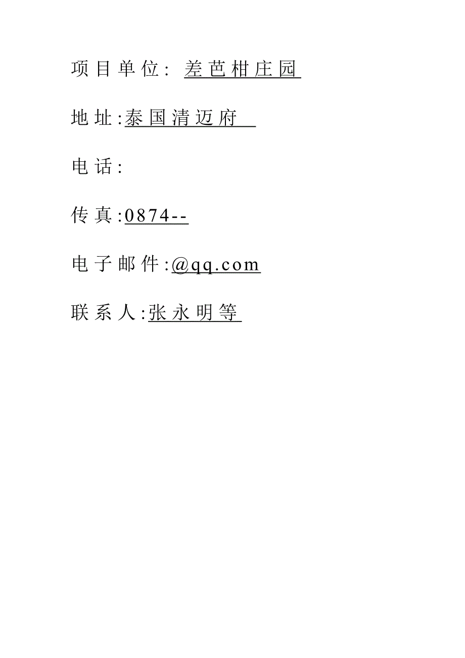 庄园商业计划书_第2页