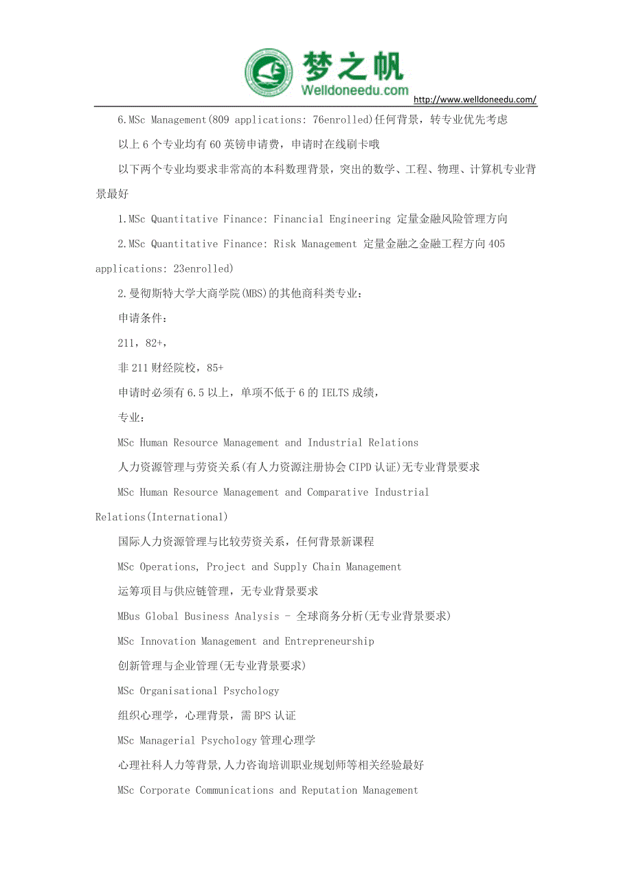 曼彻斯特大学硕士专业申请全解_第4页