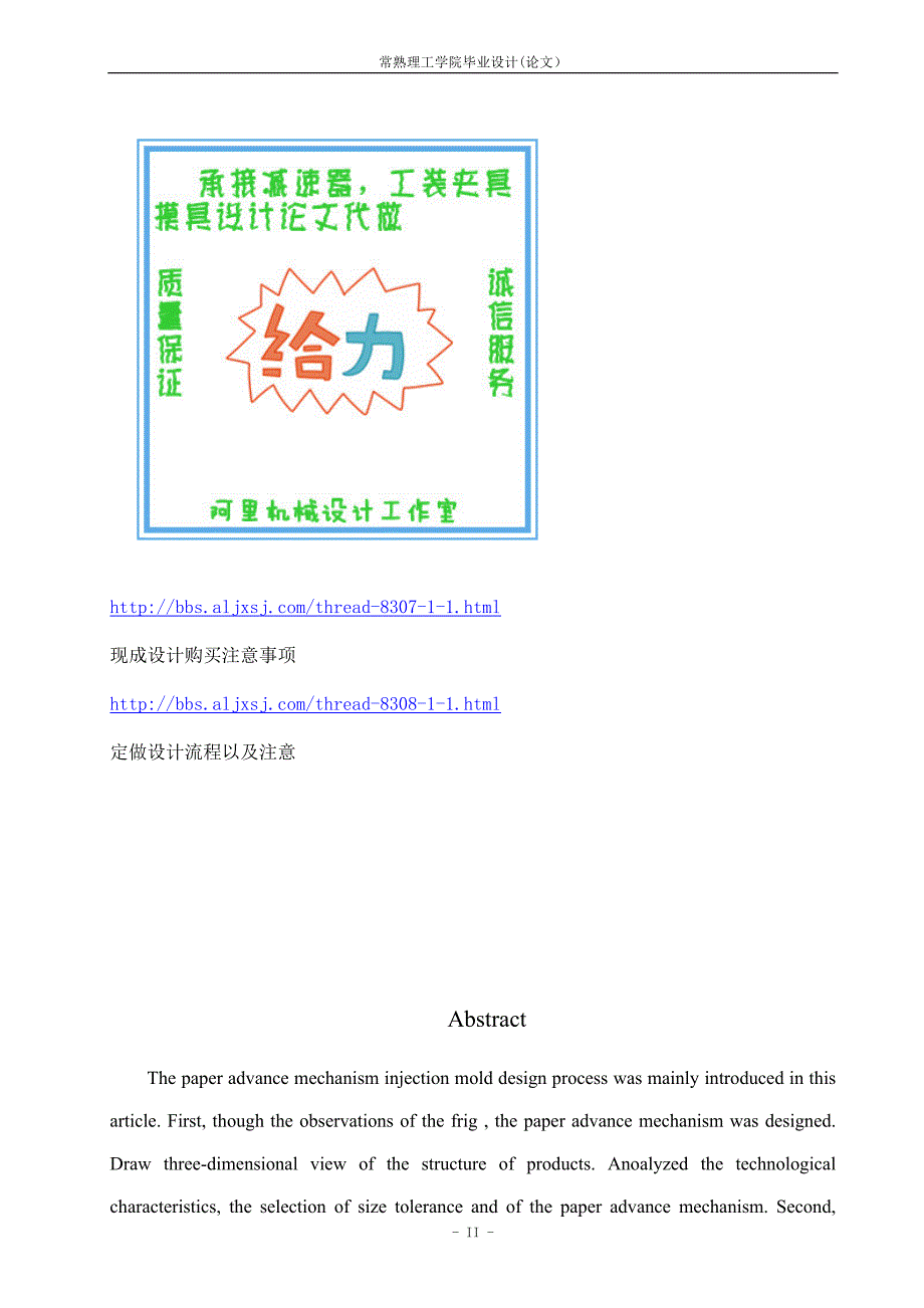 毕业设计（论文）-复印件送纸结构注塑(注射)模具设计说明书_第3页