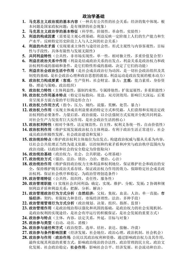 中国政法大学行政管理考研背诵笔记综合版
