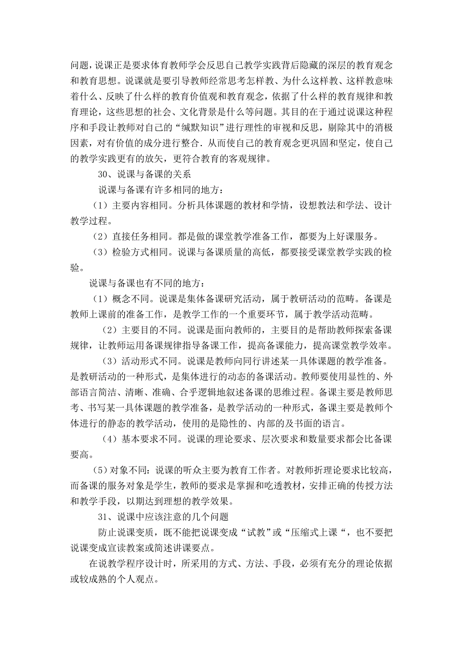 第三部分 体育教学基本常识(2)_第2页