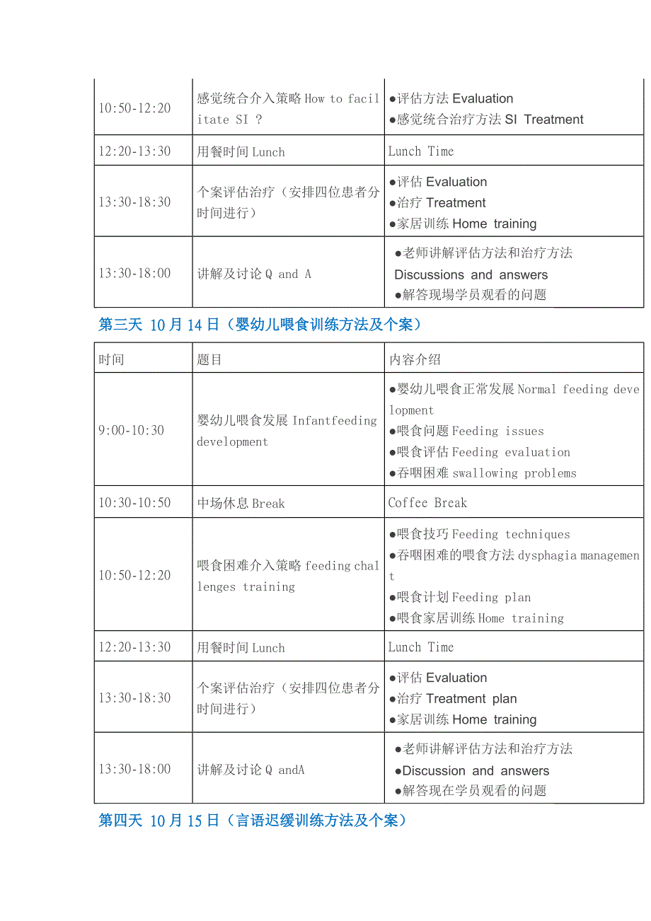 言语培训课程表_第2页