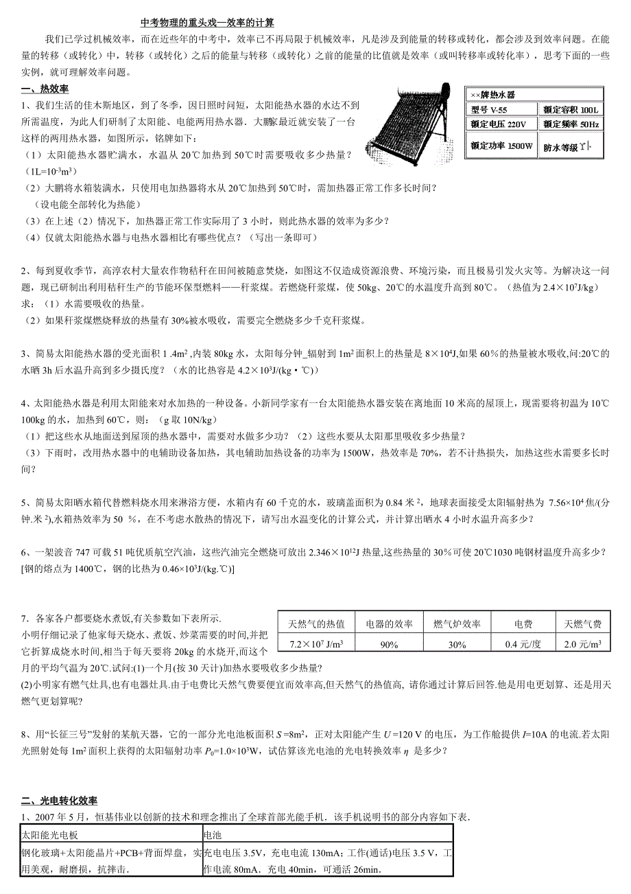 2014年中招物理效率计算题1_第1页