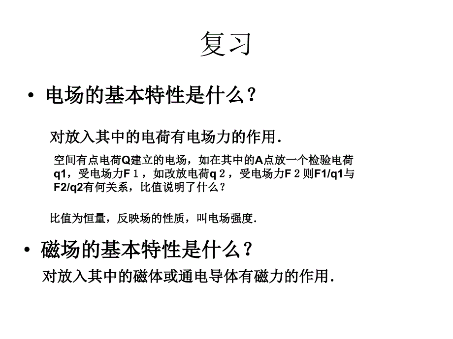 高二物理磁感应强度2_第4页