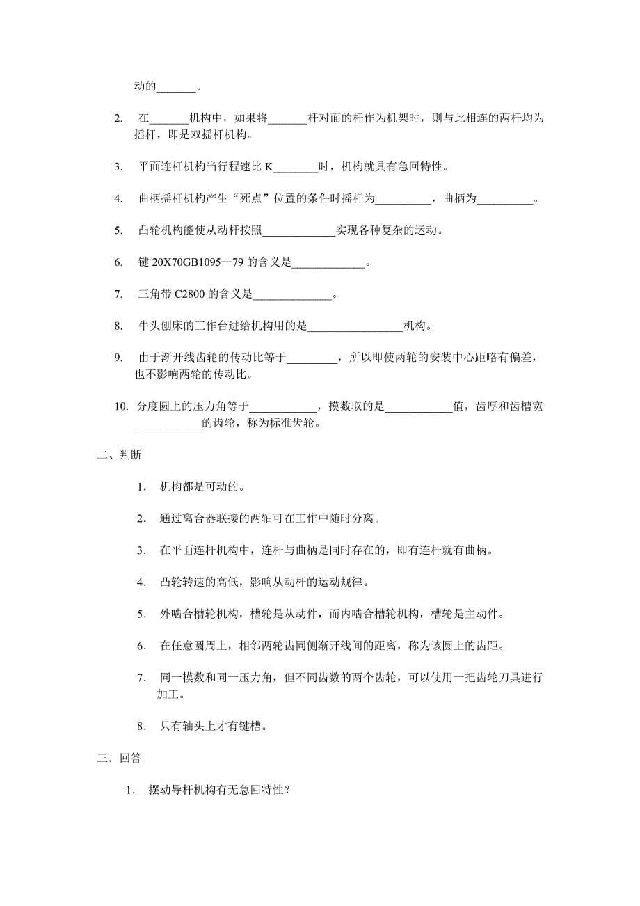 机械设计基础典型试题及答案2011.4.13_第5页