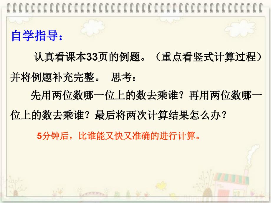 北师大版数学第七册《卫星运行时间》PPT课件之五[精品课件]_第3页