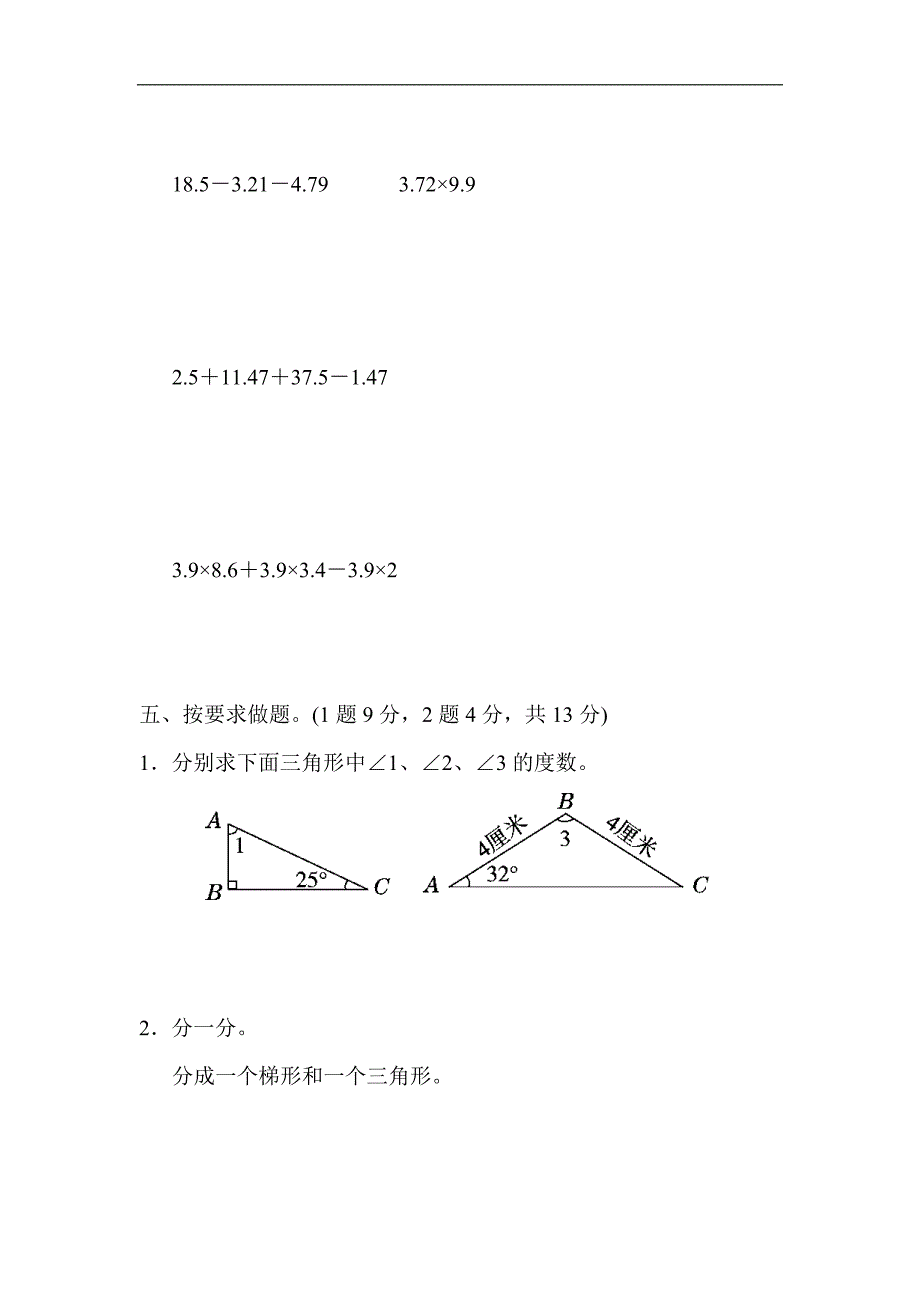 北师版四年级下册数学期中检测卷_第4页