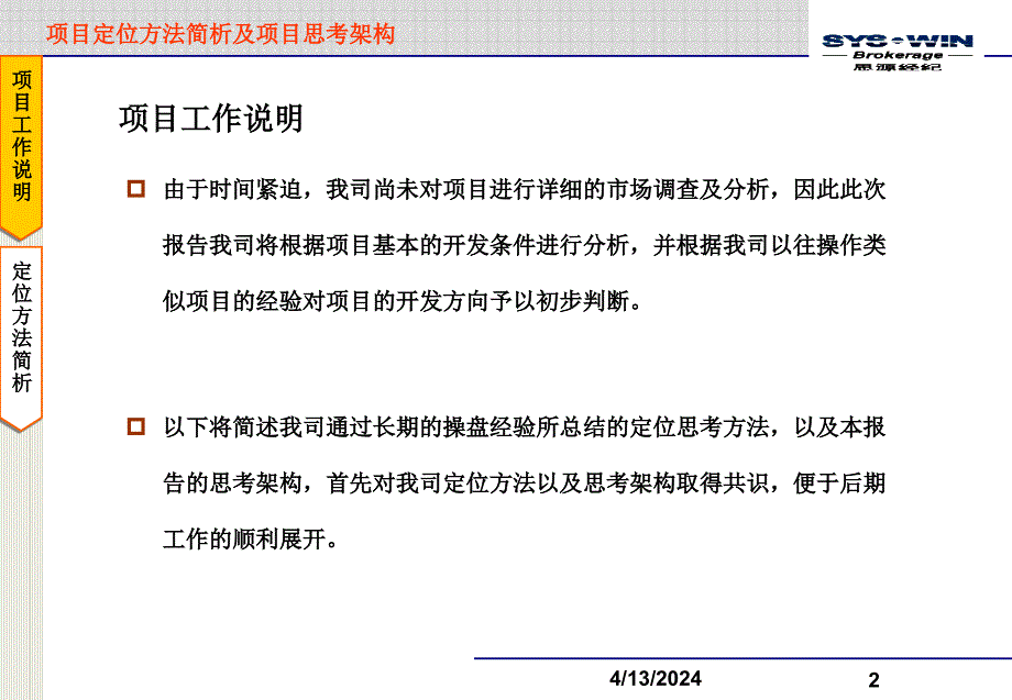 思源-2008天津兆业广场定位报告_第3页