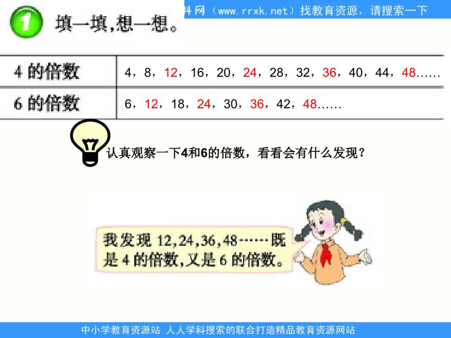 2014西师大版数学五下《通分》ppt课件[精品课件]_第4页