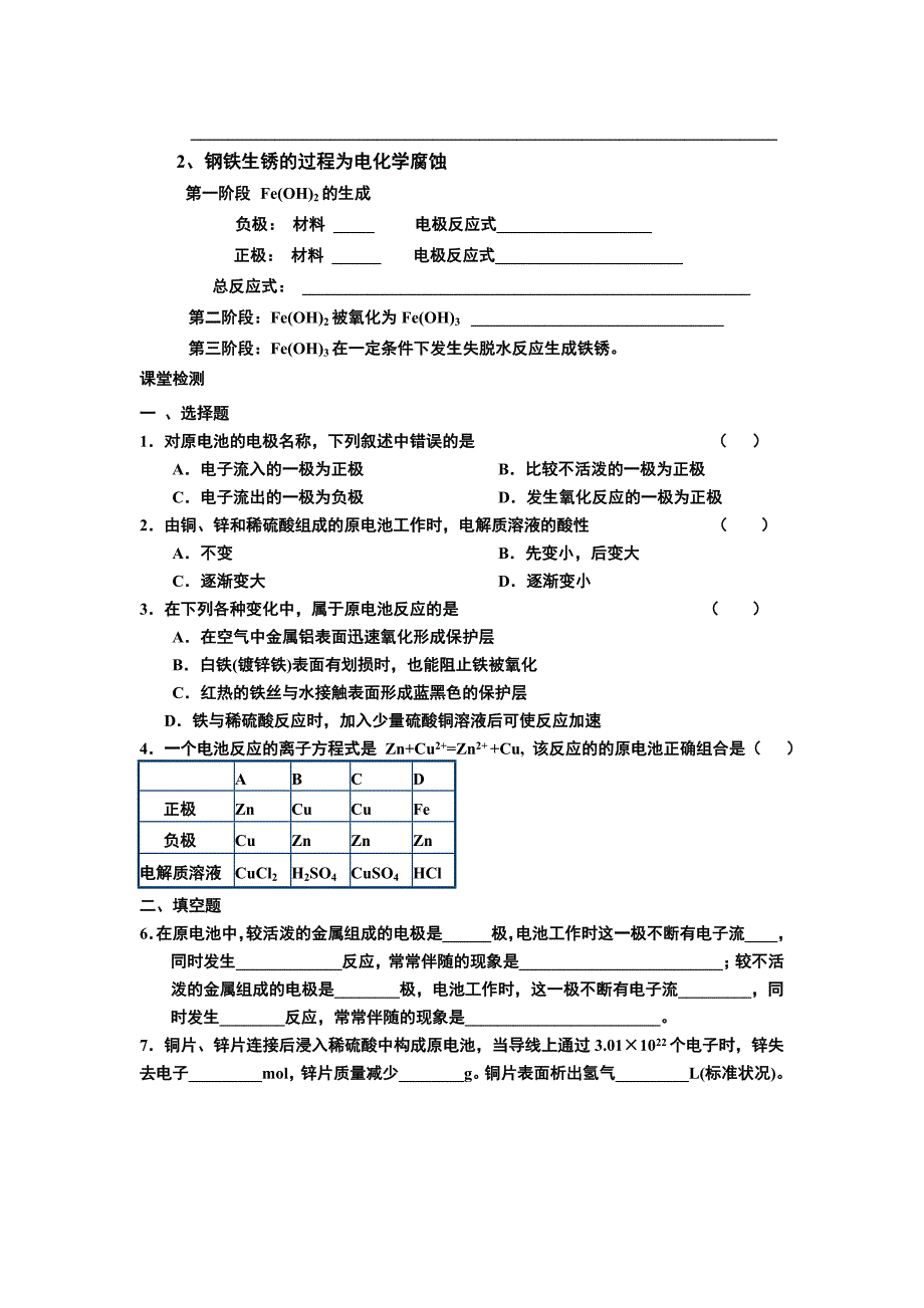 必修2 原电池 第1课时方爱东 文档_第4页
